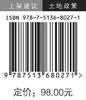 乡村振兴战略背景下城乡融合发展中的闲置土地政策研究 商品缩略图1