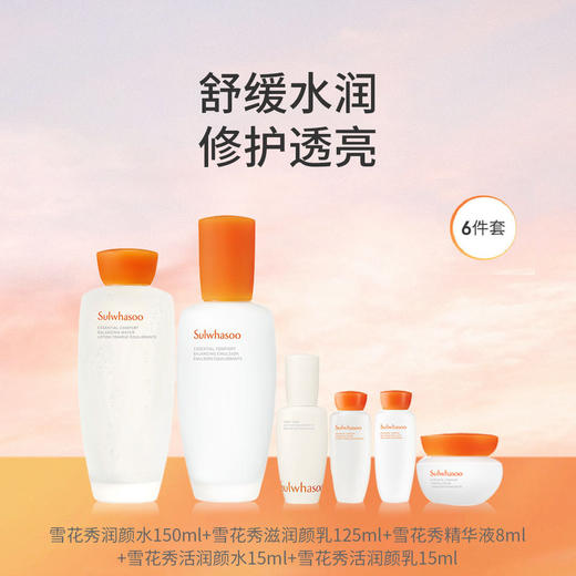 雪花秀滋盈肌本水乳套盒六件套 滋润保湿护肤套装 商品图0
