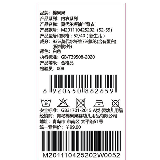 棉果果夏季男童女童婴儿舒适防蚊5A抗菌莫代尔短袖半背衣M201110425202 商品图3