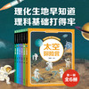小学生科学漫画大书（第1辑）：全6册涵盖科学知识与日常生活结合拓宽眼界提升探索万物的兴趣培养科学思维6-12岁小学生阅读儿童科普读物 商品缩略图0