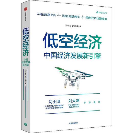 低空经济：中国经济发展新引擎 商品图0