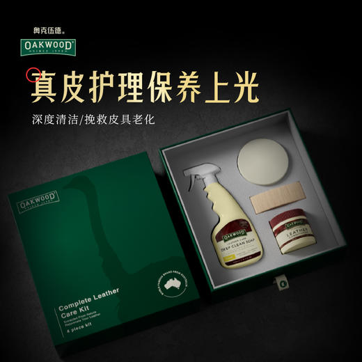 【五件套甄选礼盒款】山姆/胖东来同款，澳洲OAKWOOD奥克伍德皮具除污五件套（清洁剂500ml+护理膏350ml+马毛刷+粉扑+抹布） 商品图6