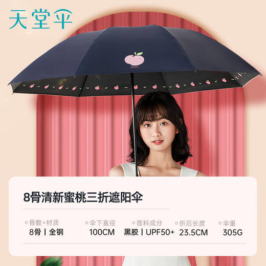【元气蜜桃。晴雨两用】天堂伞33755E元气蜜桃，黑胶雨伞女神器。无畏紫外线，承受暴雨。现实中的伞，虚无的保护。 商品图2