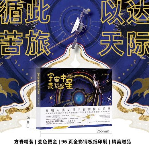 宇宙中最远的星 北科社 商品图0