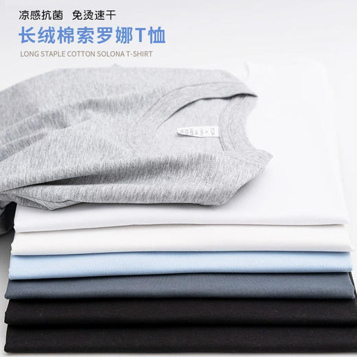 岸纾 清凉触感索罗娜新疆长绒棉T恤短袖（7色可选）T1230 商品图1
