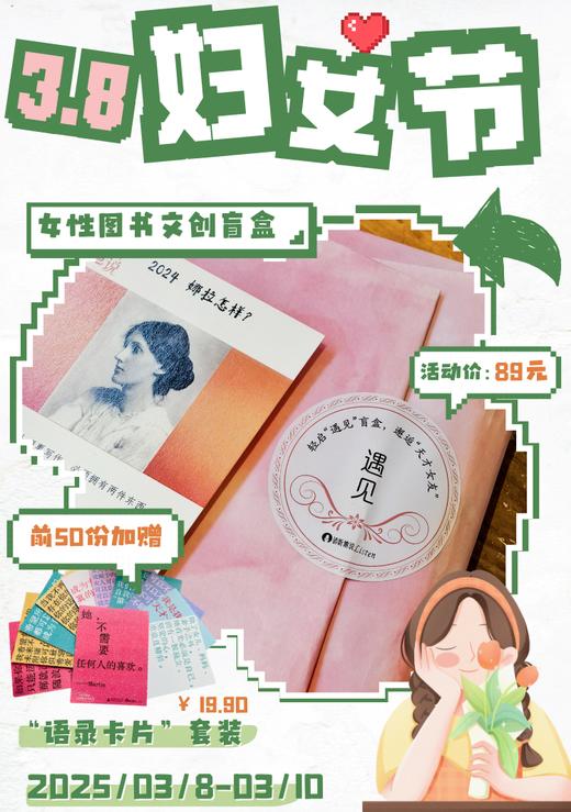 【前五十名加赠卡片套装】女性图书文创盲盒 女性力量  冰箱贴 广西师范大学出版社 商品图0