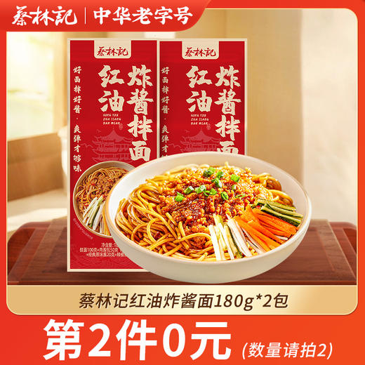 【第2件0元】蔡林记红油炸酱面180g*2包 商品图0