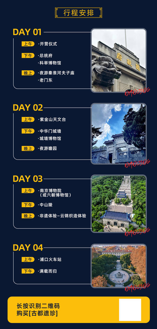 南京研学 商品图1