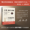 人类如何思考：社会心理学大师的人生回忆录 商品缩略图0