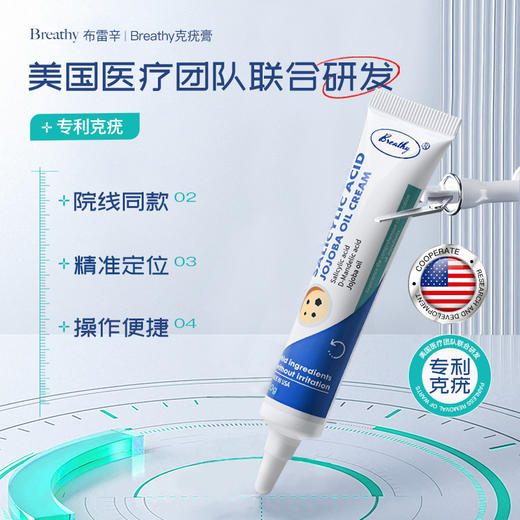 【无痛祛疣 不留疤痕】Brethy克疣膏 微囊靶向技术 深层祛疣 美国医疗团队联合研发 获得美国FDA和GMP双认证 6大0添加 温和安全 20g/支 商品图2