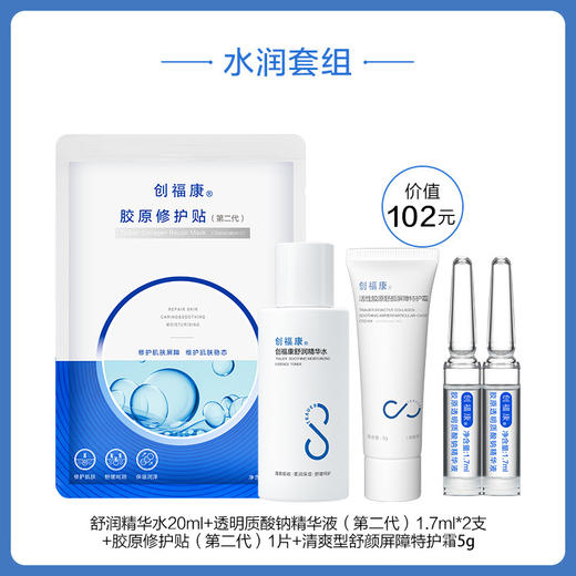 【积分兑换 水润套组】舒润水20ml+2.0白次抛1.7ml*2支+修护贴（第二代）1片+2.0特护霜（清爽型）5g（400积分+19.9元+限量800份） 商品图0