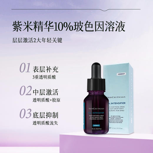 【HF】无忧购修丽可紫米丰盈精华液15ml(截单后3-5天发货) 商品图1