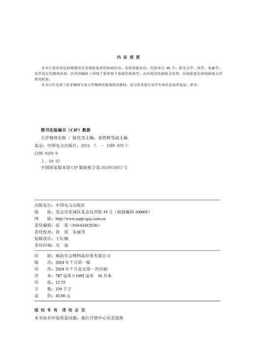 大学物理实验 商品图3