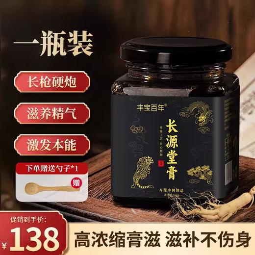 长源堂膏 丰宝百年 商品图0