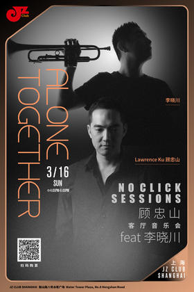 【上海 3.16  下午4点 】Alone Together: 顾忠山No Click Sessions 客厅音乐会feat李晓川-音乐下午茶特别活动！