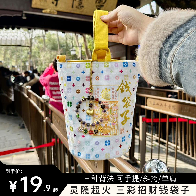 灵隐超火钱袋子【三彩招财钱袋子】老花包包 三种背法 可手提/斜挎/单肩 白三彩设计+五路图案