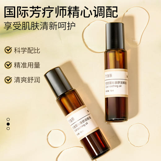沁凉舒润精油复方油 15ml 商品图0