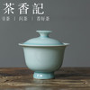 茶香记 胡涛手工粉青落花两才盖碗110ml龙泉青瓷泡茶碗茶具礼盒装 商品缩略图0