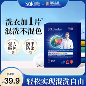 【蔬果园防染串色片】 防染色衣服洗衣纸洗衣机吸色母片防串色洗衣片