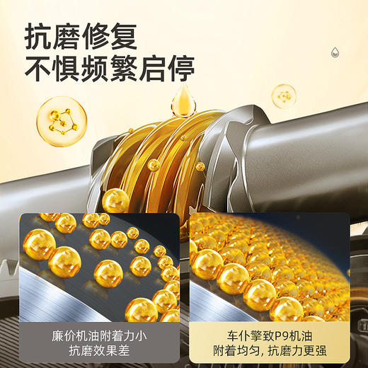 车仆官方正品擎致P9 0W20 0W30 0W40全合成润滑油汽车机油SP级1L 商品图1