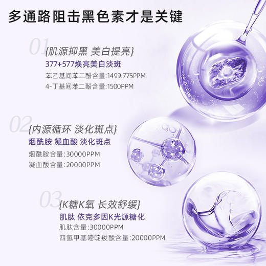 【休休专属】碧泉之谜 美白淡斑 精华霜+精华液 组合 商品图8