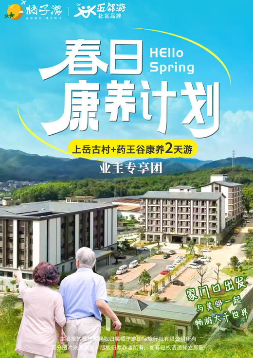 【佛冈】上岳古村+药王谷 康养二日游 商品图0