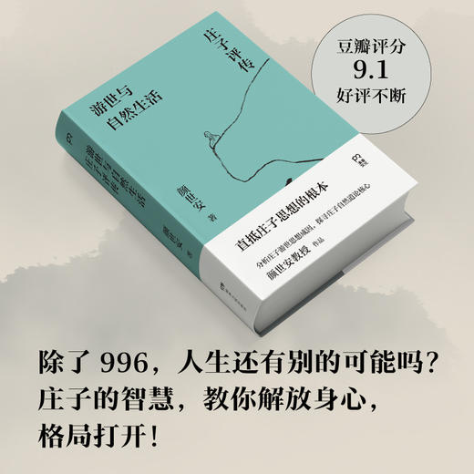 游世与自然生活：庄子评传 商品图1