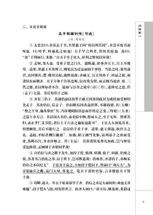 高中文言文强基专项训练  选修卷 商品图4