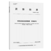 桥岛隧智能运维数据 桥梁结构T/GBAS 3—2022 商品缩略图2