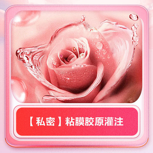 【私密】粘膜胶原灌注 商品图0