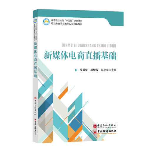 新媒体电商直播基础    商品图0