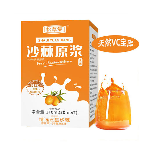 松草集沙棘原浆臻享组 商品图0