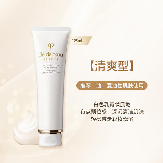 【双12嗨购节】【保税仓直发·全球购·蚂蚁链可扫码溯源】CPB肌肤之钥光采洁面洗面奶滋润型/清爽型125ml【爆款专属】『此链接商品请分开拍单-单独下单』_bba 商品图11