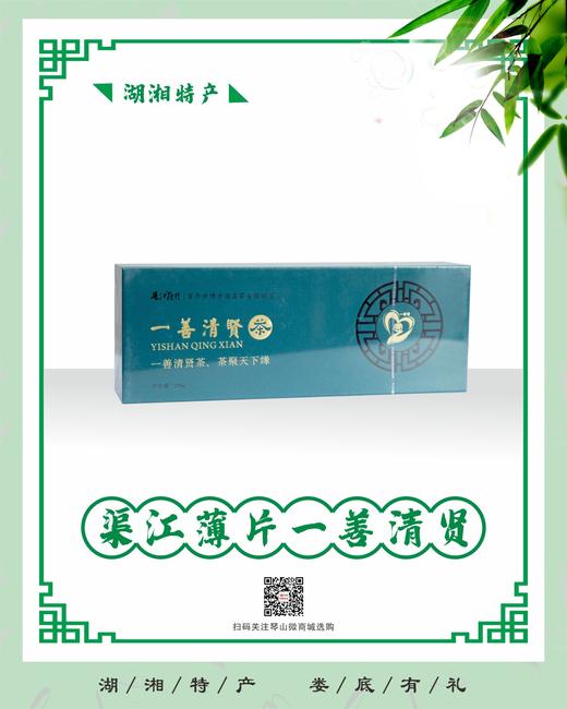 渠江薄片 一善清贤 商品图2