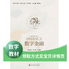 数字金融 商品缩略图0