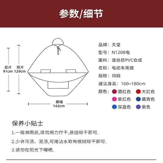 【天堂雨衣 N1208电动车雨衣】风雨无惧，一披天堂雨衣，乐享逍遥。全身防水防风，高透帽檐，视线清晰。雨天必备，热销推荐！ 商品图3
