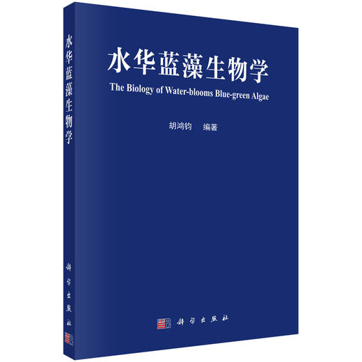 水华蓝藻生物学 商品图0