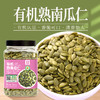 美丽农庄有机熟南瓜仁 原味烘焙香脆零食无壳种子280g/罐 商品缩略图0
