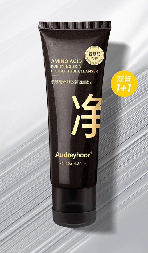 Audreyhoor氨基酸净肤双管洗面奶(120g) 商品图10