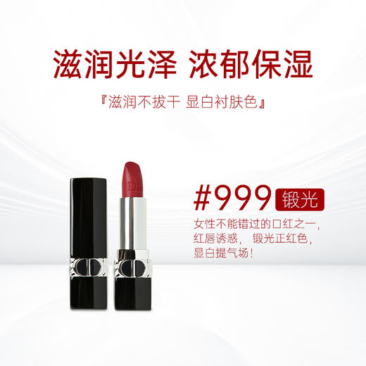 【HF】无忧购迪奥口红999#缎光高定色泽饱满浓郁1.5g(截单后7天发货) 商品图2