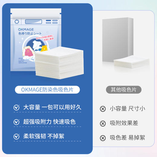 【超值300片】OKMAGE衣物防串色吸色片 母婴级安全材质 彩色/白色衣物混洗神器 商品图4