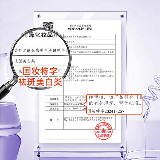【休休专属】碧泉之谜 美白淡斑 精华霜+精华液 组合 商品图5