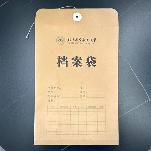 北航档案袋 商品图0