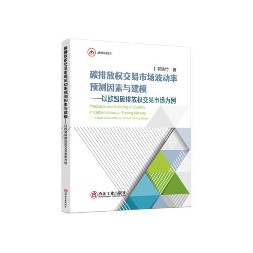 碳排放权交易市场波动率预测因素与建模 商品图0