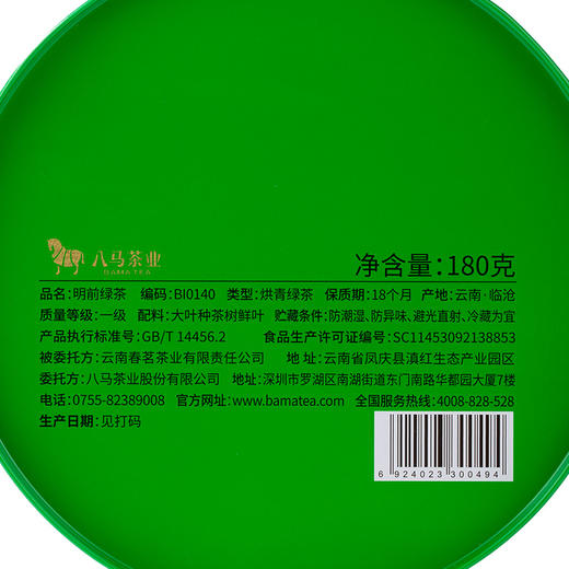 [2025年春茶]八马茶业 | 抱春系列·云南临沧凤庆明前绿茶大规格散装180g 商品图5