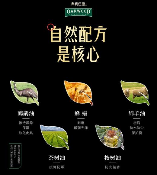 【山姆 胖东来同款】英国皇室御用 澳洲34年老品牌 OAKWOOD奥克伍德纯天然鸸鹋油和桉树精油皮革护理/除污膏350ml（下单就送超细纤维抹布+超细纤维粉扑） 商品图1
