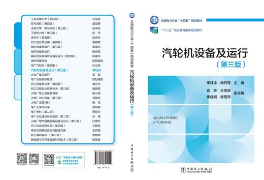 汽轮机设备及运行（第三版） 商品图2