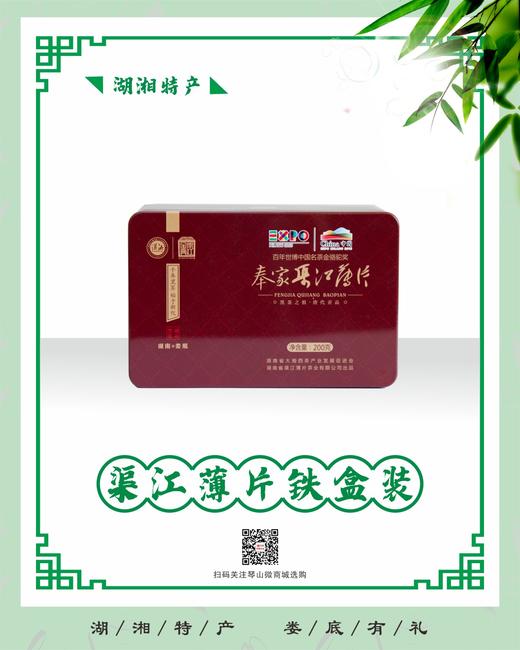 渠江薄片 铁盒 商品图2