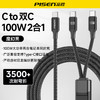 品胜 100W Type-C转2C快充线1.2m 支持PD1000W快充 支持苹果16充电手机笔记本 商品缩略图7
