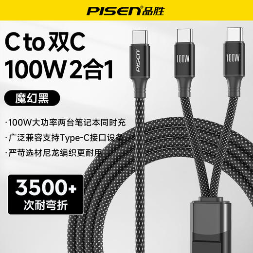 品胜 100W Type-C转2C快充线1.2m 支持PD1000W快充 支持苹果16充电手机笔记本 商品图7